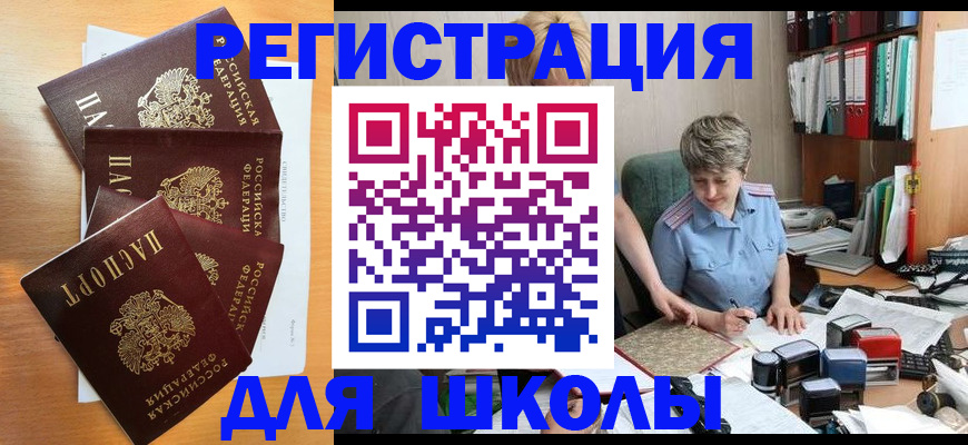 временная регистрация для школы в Георгиевске