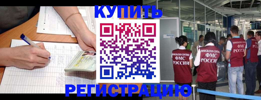 прописка в Георгиевске